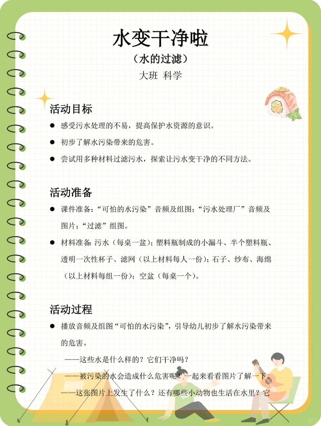 幼儿园公开课丨大班科学《水变干净啦》