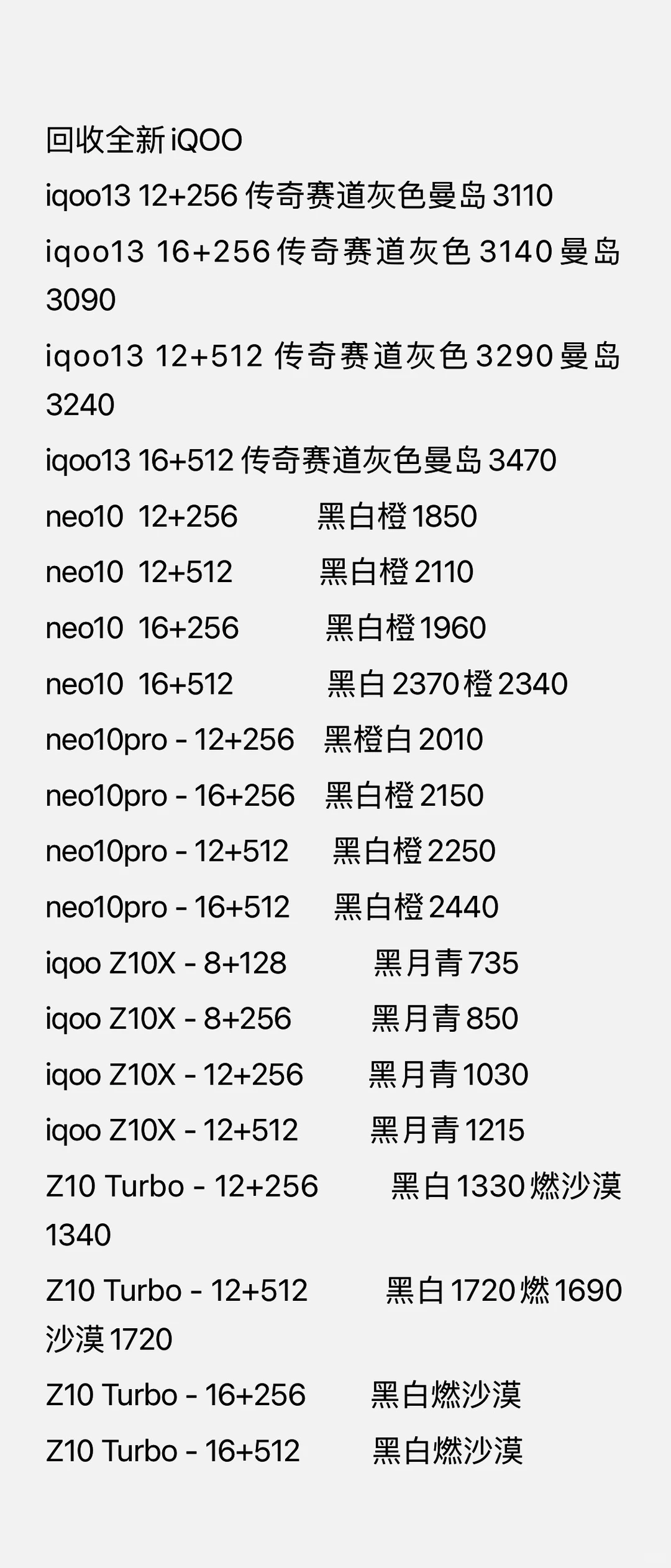 11月28日苹果回收行情 华强北回收报价