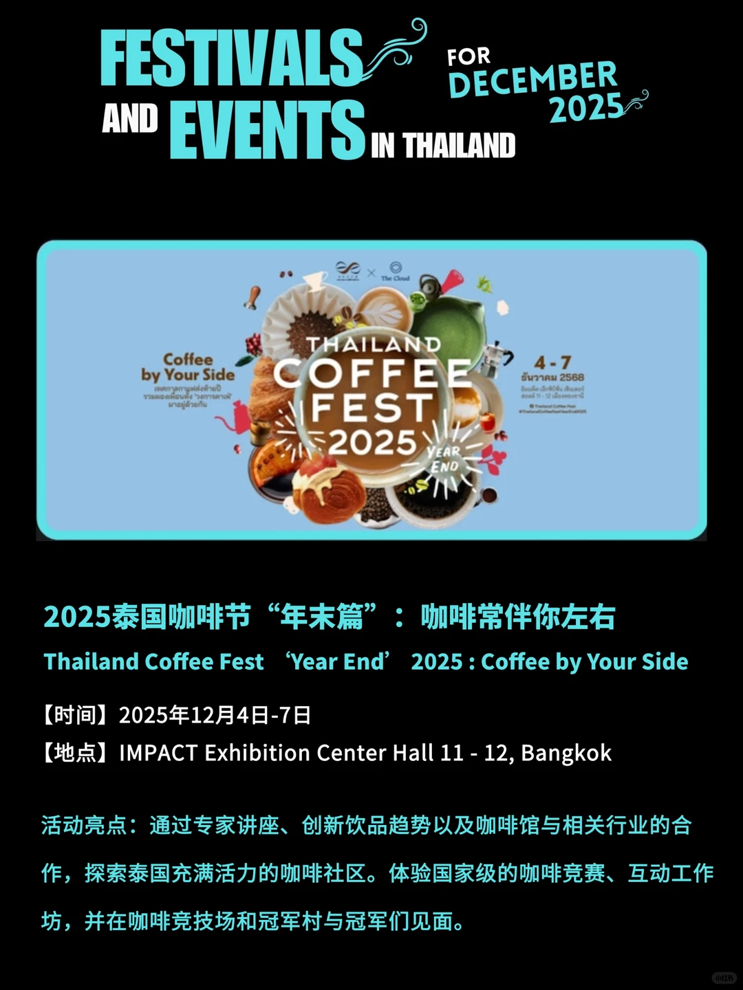 泰国12月活动多到爆炸,收藏这篇就够!