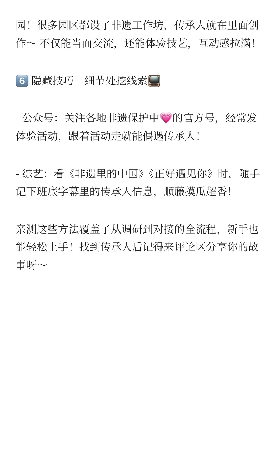 被问爆!找非遗传承人的秘籍公开