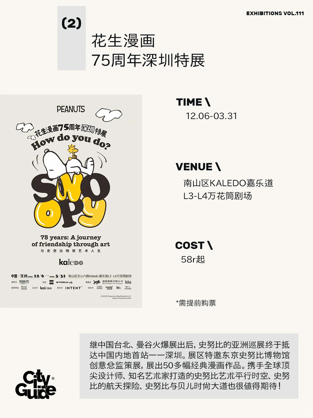 深圳12月展览攻略，共62个先收藏慢慢去看