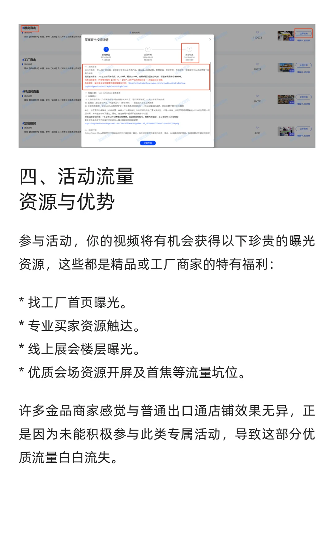 阿里国际站新增优质商机渠道-线上展会短视