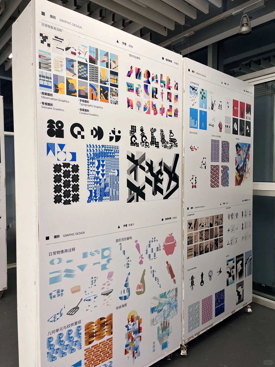 南艺设计学院图形设计展