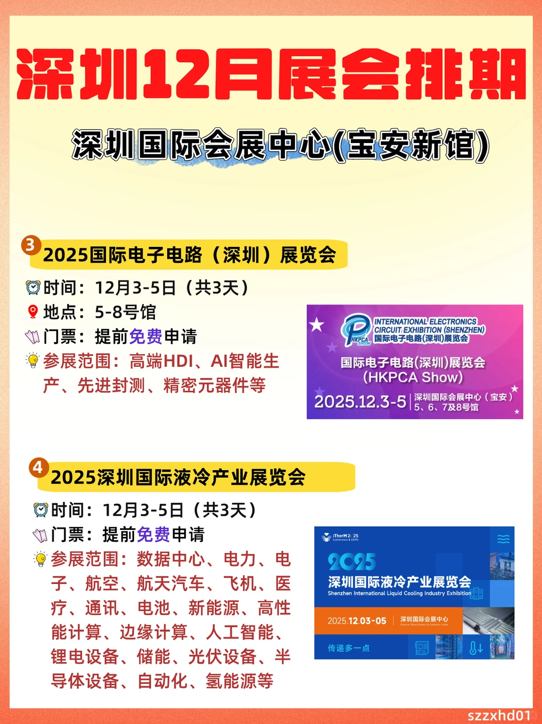 深圳12月展会排期一览?活动好丰富?免费