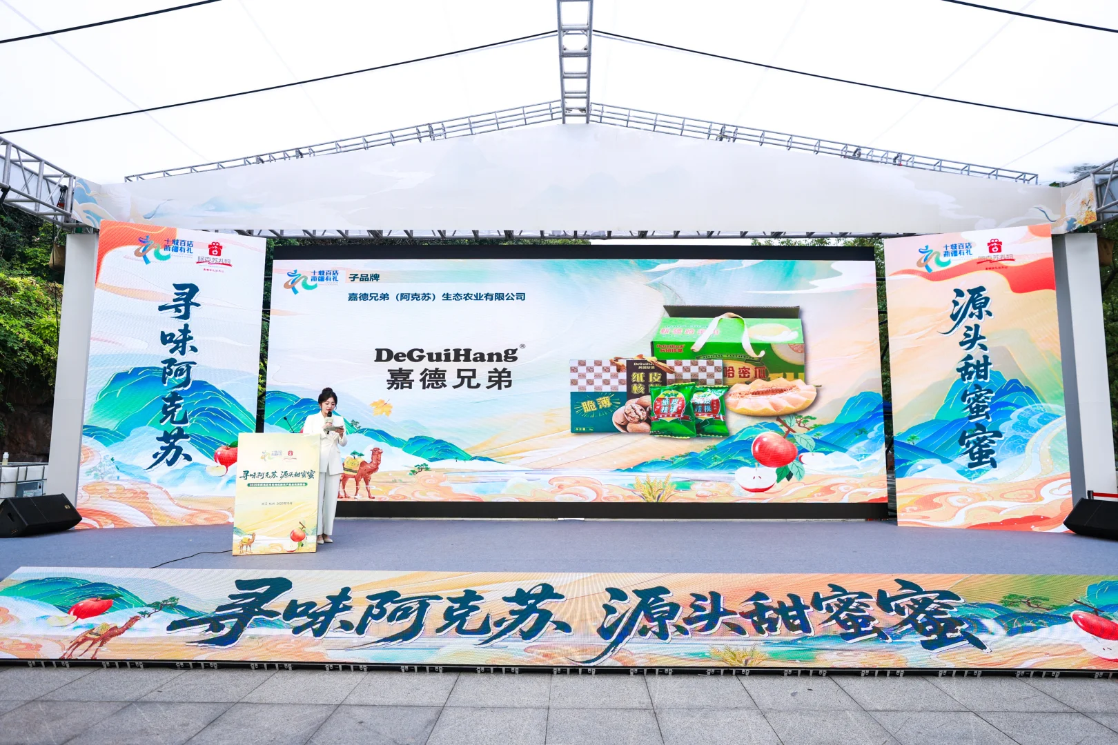 活动拍摄?｜农产品展销推介会