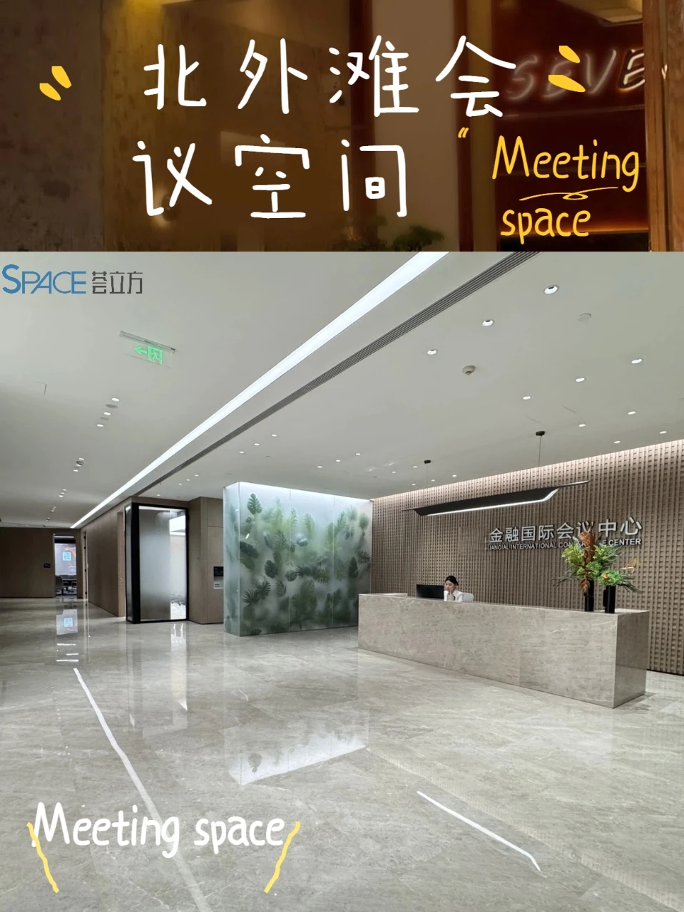 谁说北外滩没有高级金融会议空间