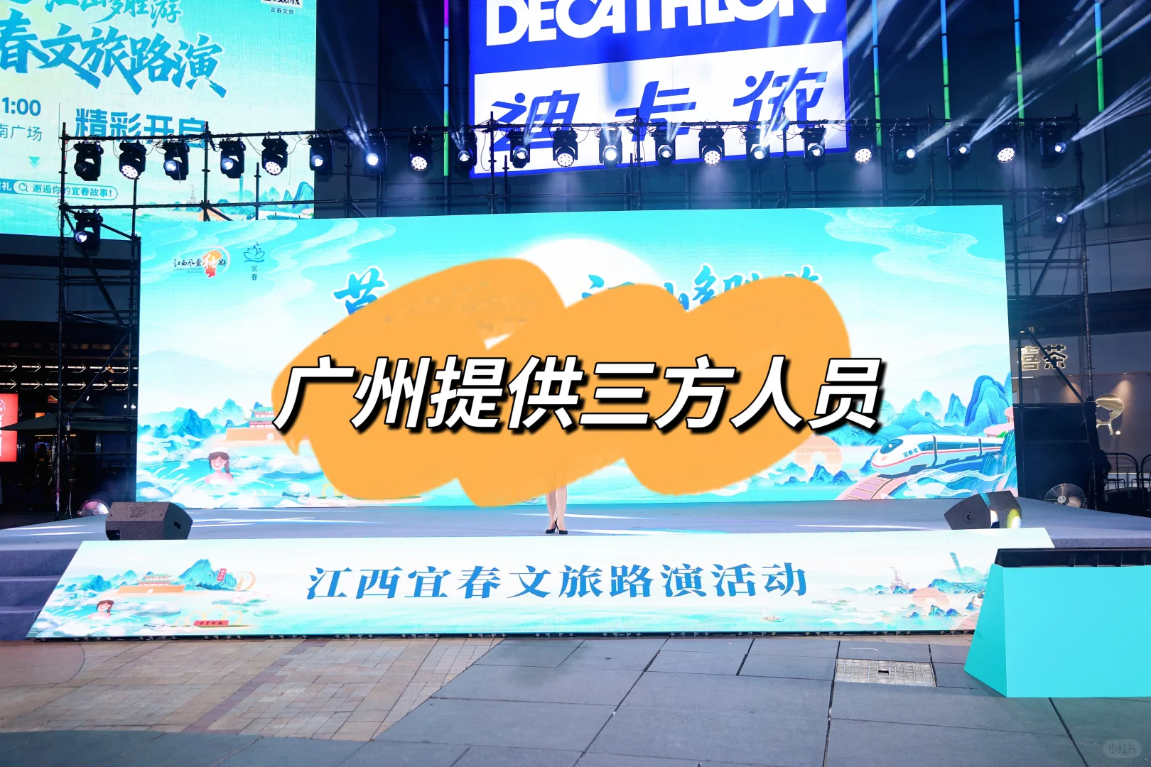 2025江西宜春（广州）文旅推介会