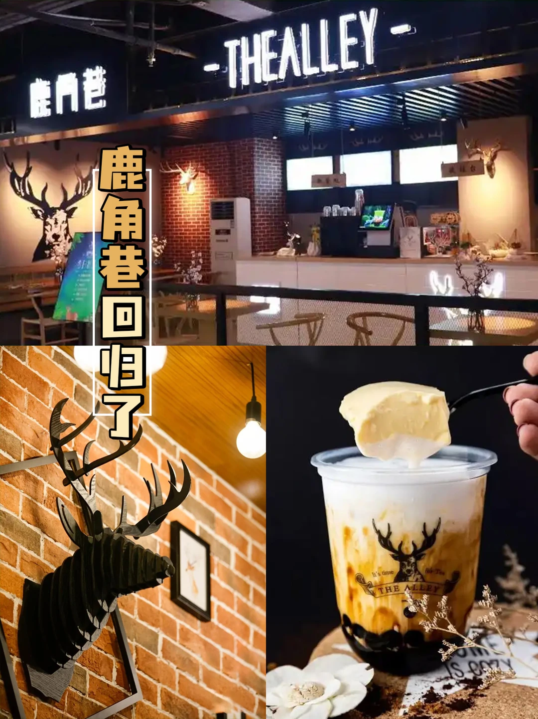 正版鹿角巷授权在此,加盟认准商标!