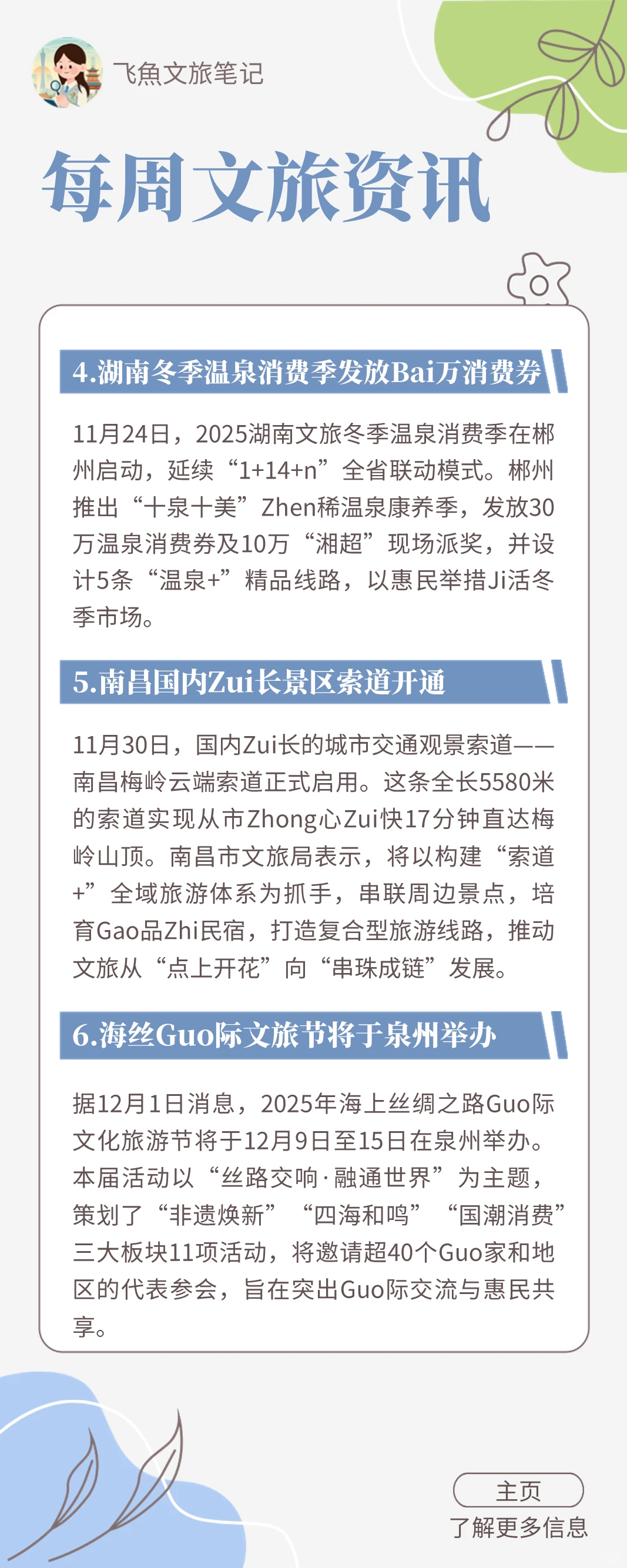 近一周文旅资讯-出境游热门目的地重新洗牌