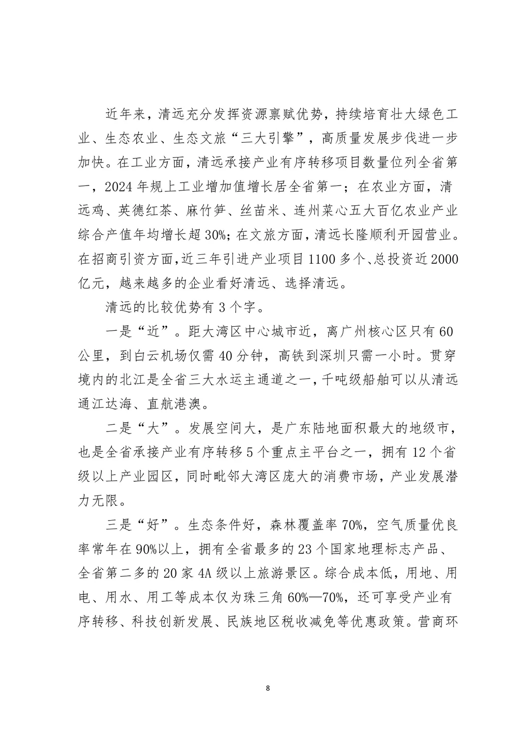 好稿子！5位市长同台，5篇推介词难分高低！