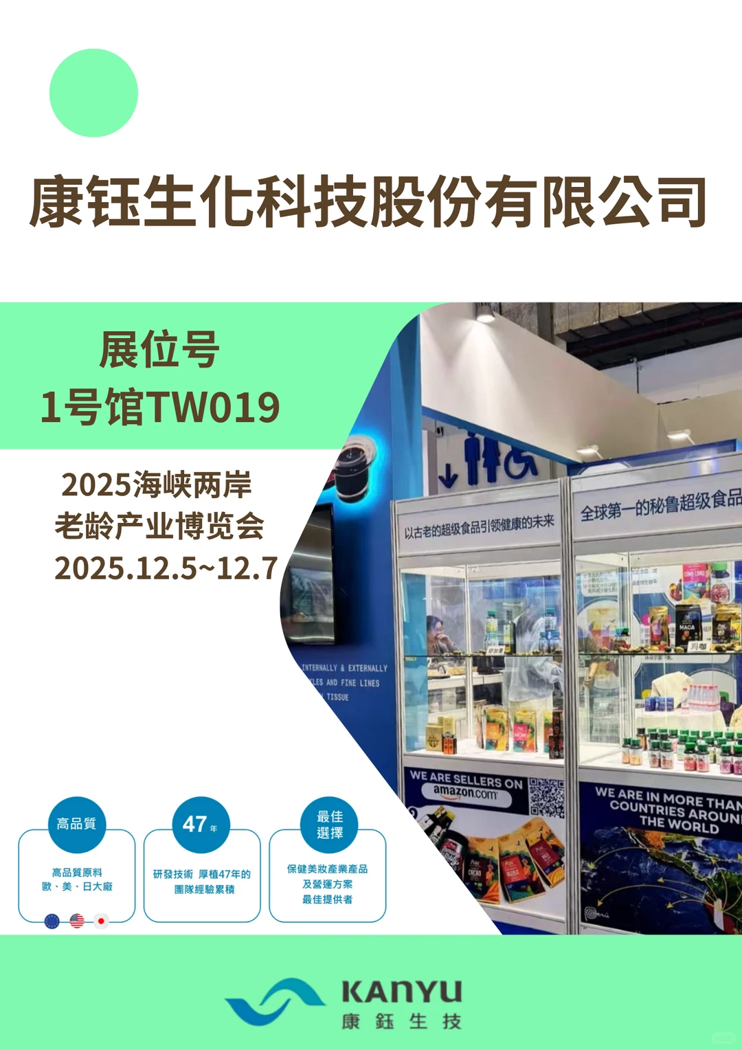 海峡两岸老龄产业博览会,康钰生等你来!