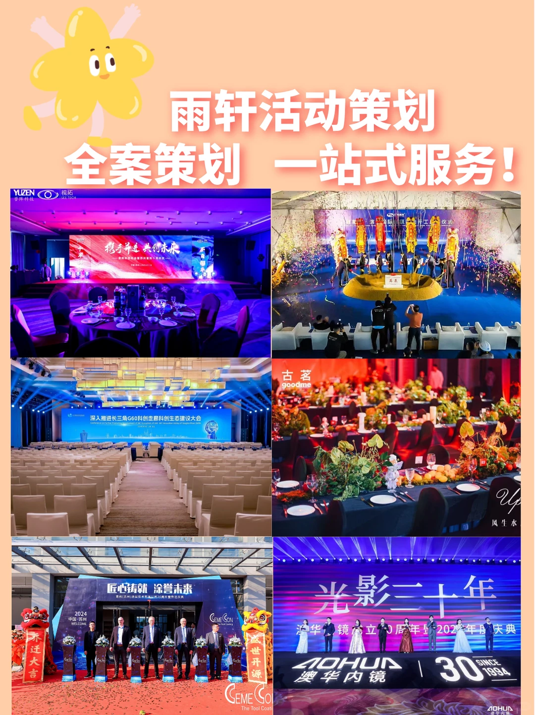 活动策划公司 年会策划公司 会议策划公司