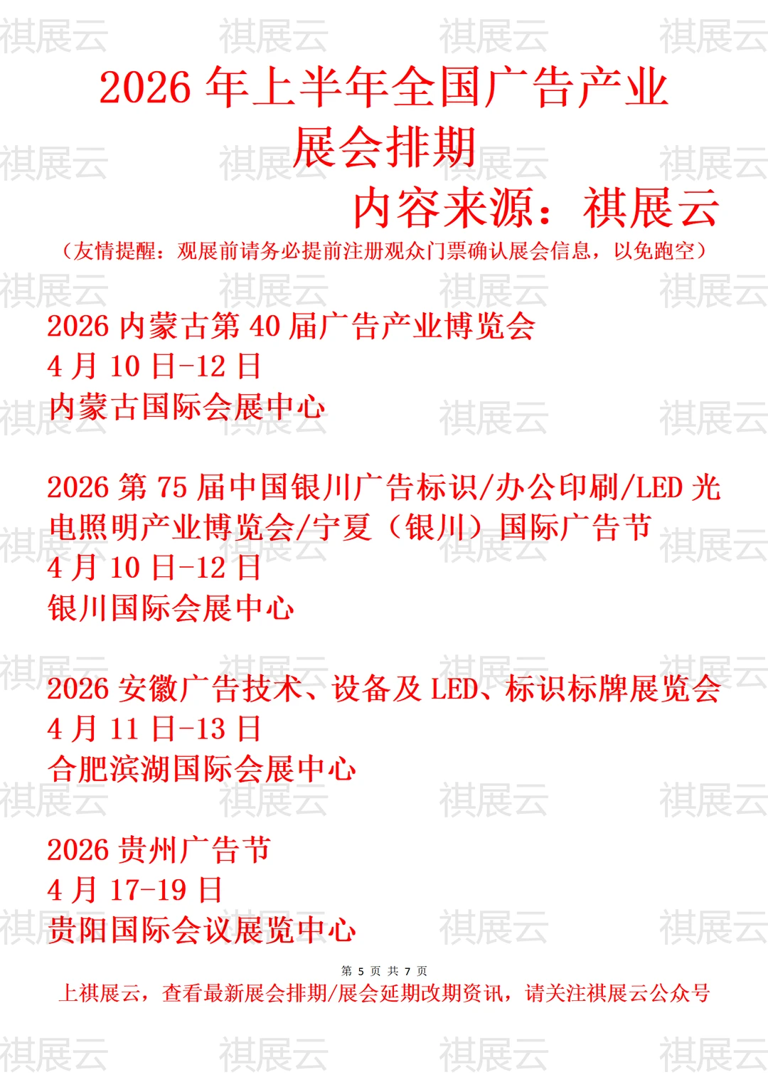 2026年上半年全国广告标识产业展会排期