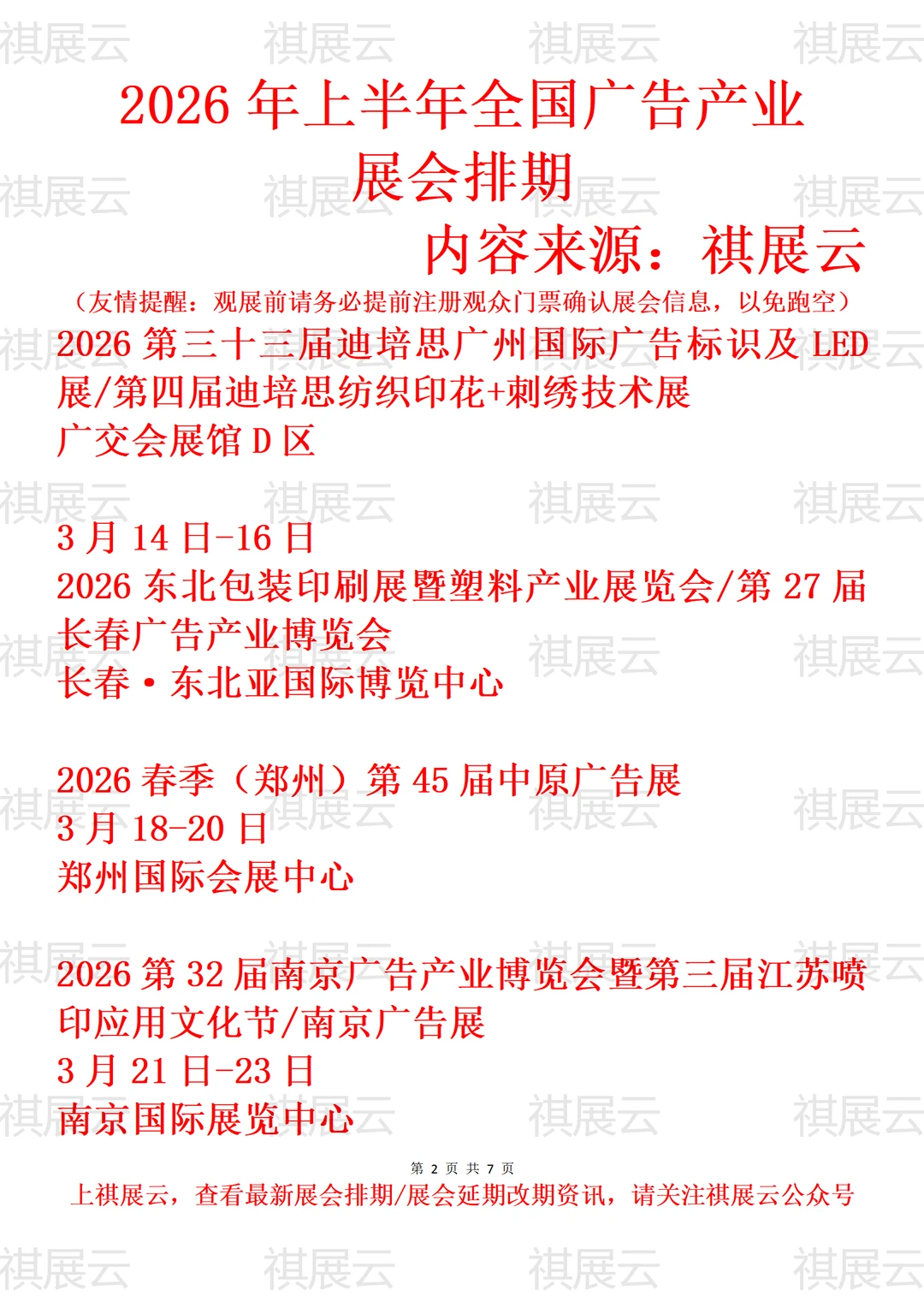 2026年上半年全国广告标识产业展会排期