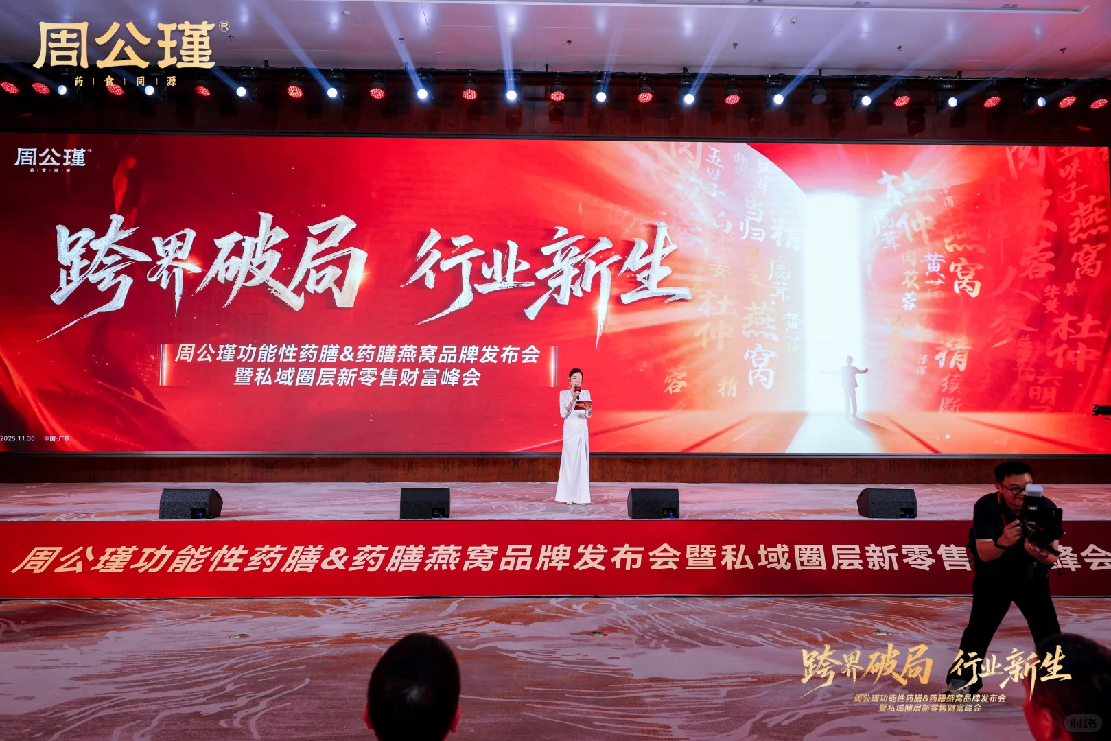 跨界破局｜行业新生