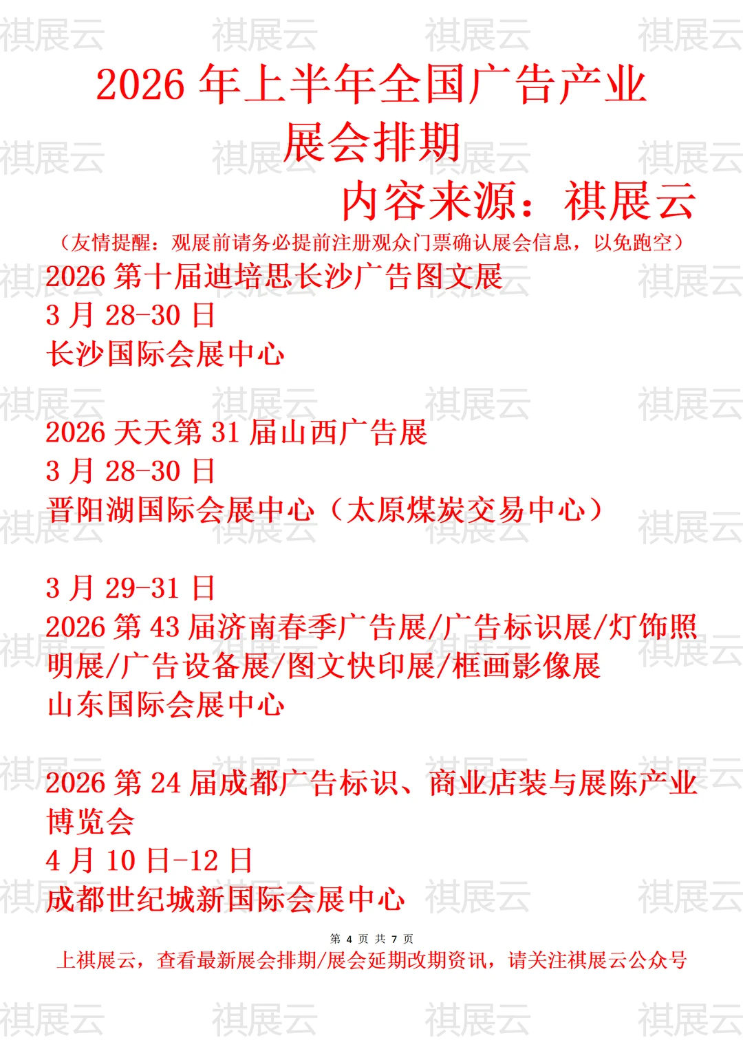 2026年上半年全国广告标识产业展会排期