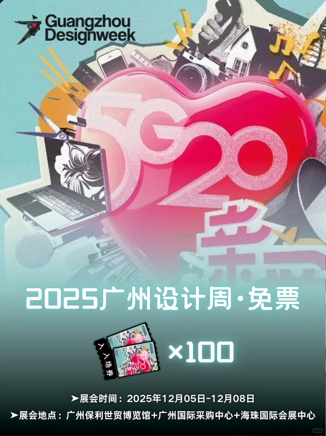 带100位宝去2025广州设计周