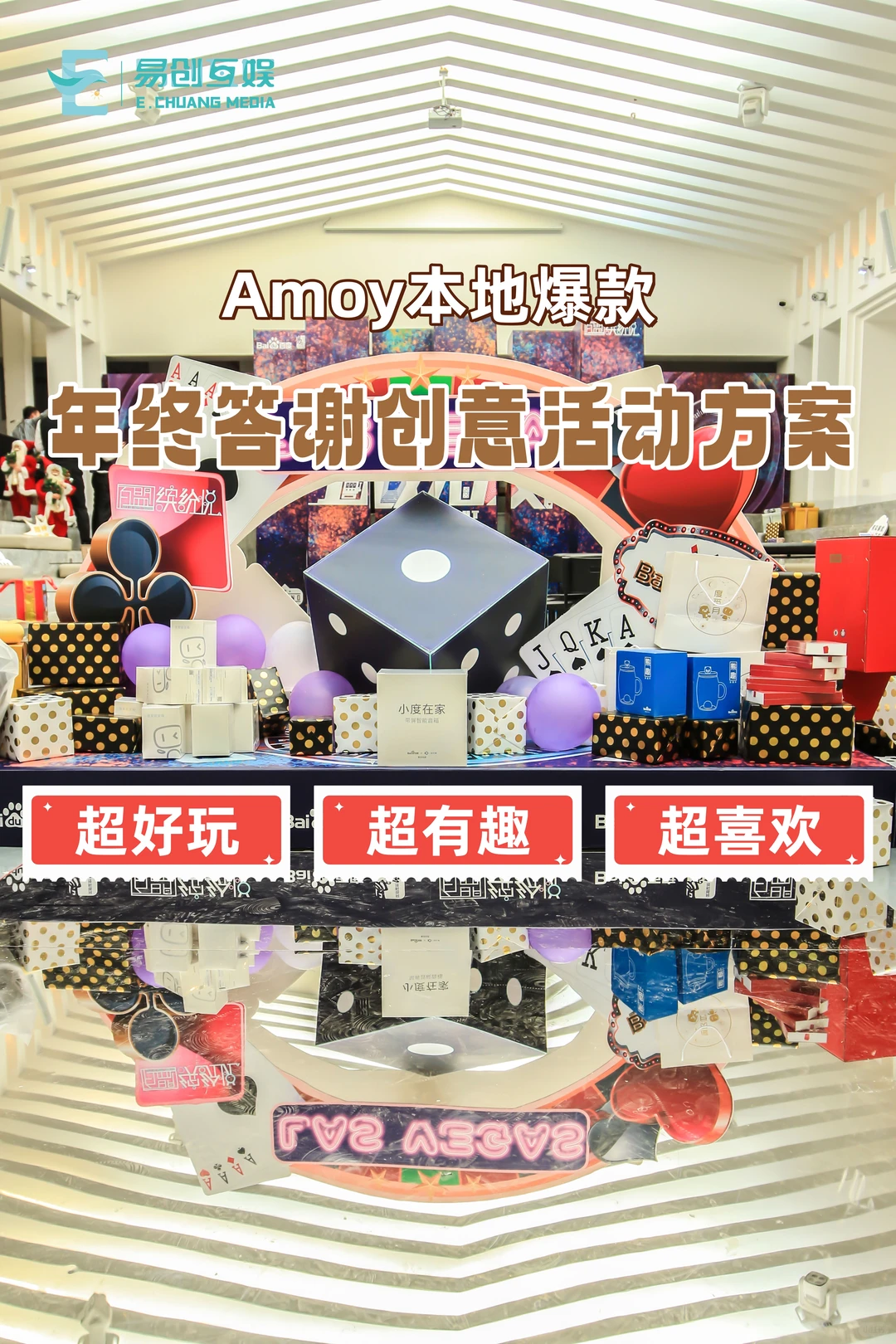 年终答谢跨年主题活动方案!!氛围拉满?