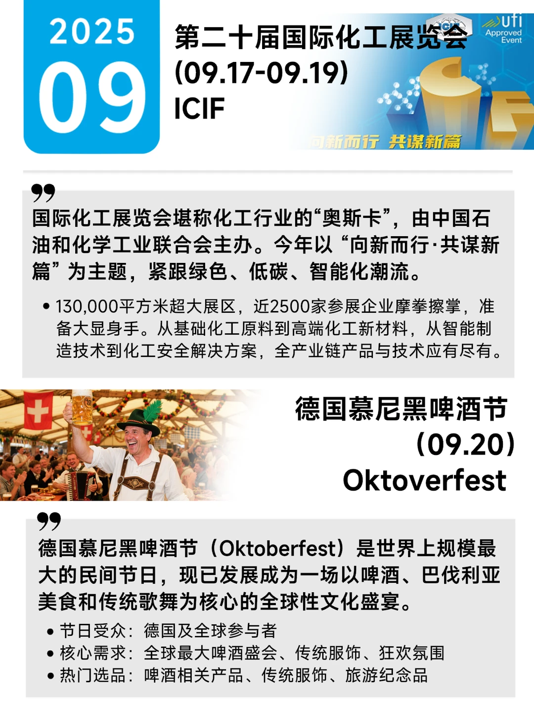 2025日历｜9月?外贸营销灵感来报到！