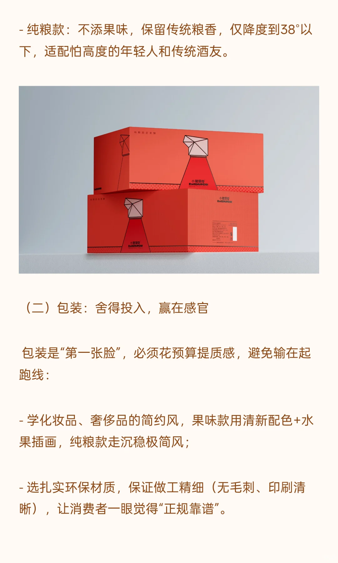 小牌白酒破局：抓年轻人+稳竞争力