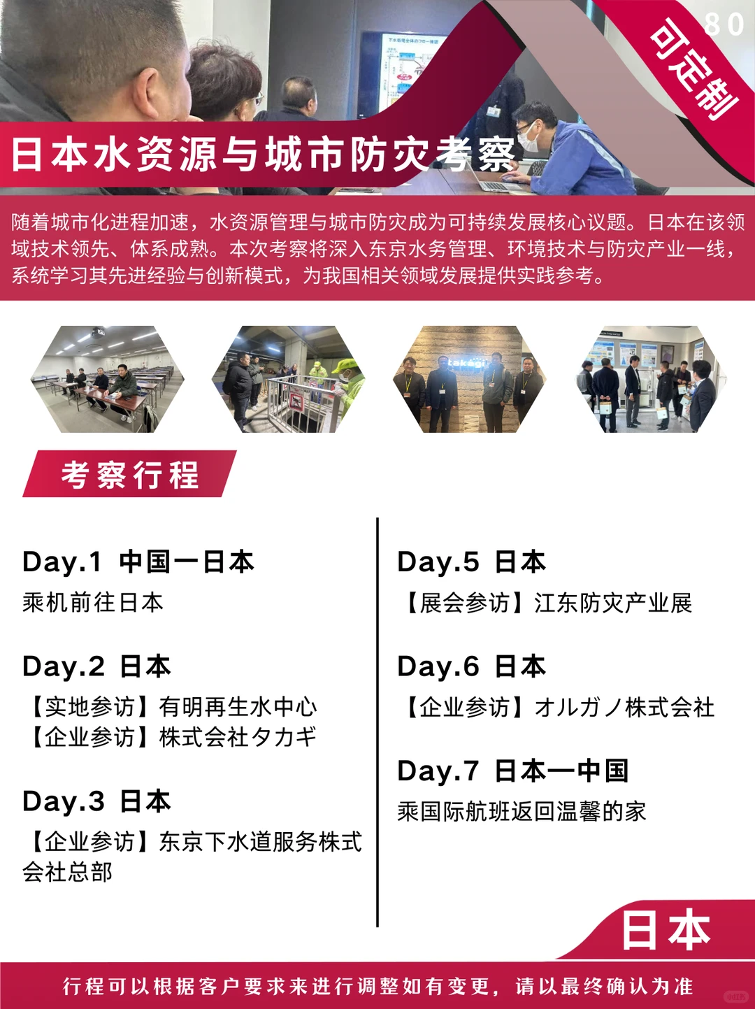 日本水环境考察｜解密防灾与環保技术