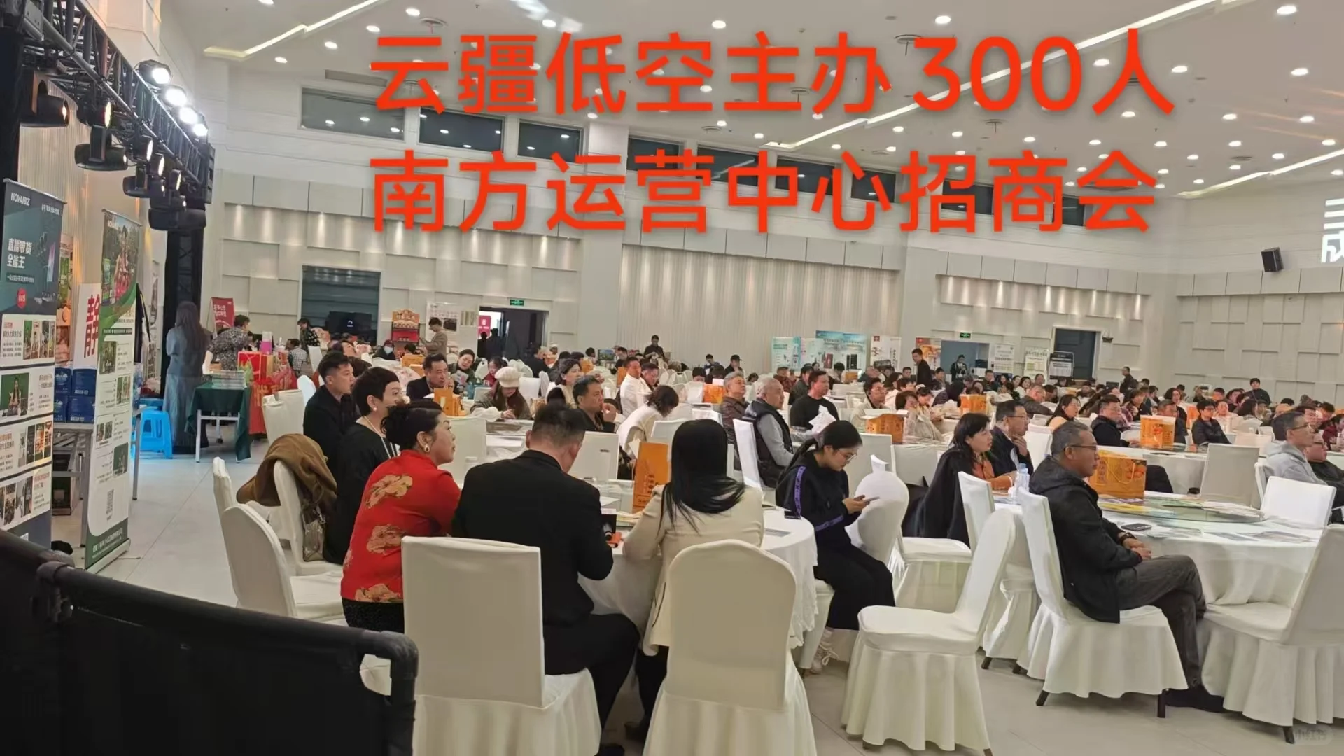 云疆低空南方运营中心招商会