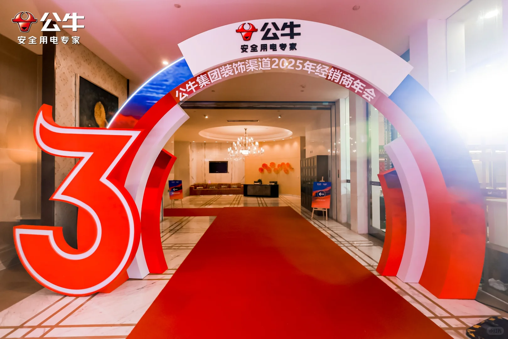 经销商年会，也要走红毯