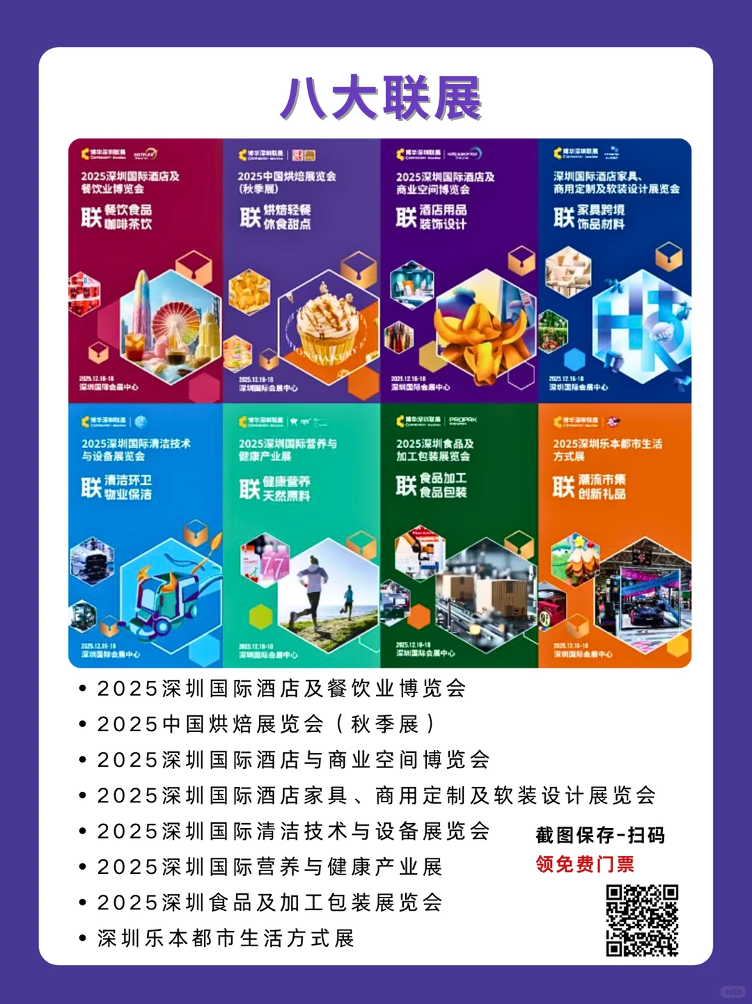 2025深圳烘焙展门票预约+展位图+同期展会