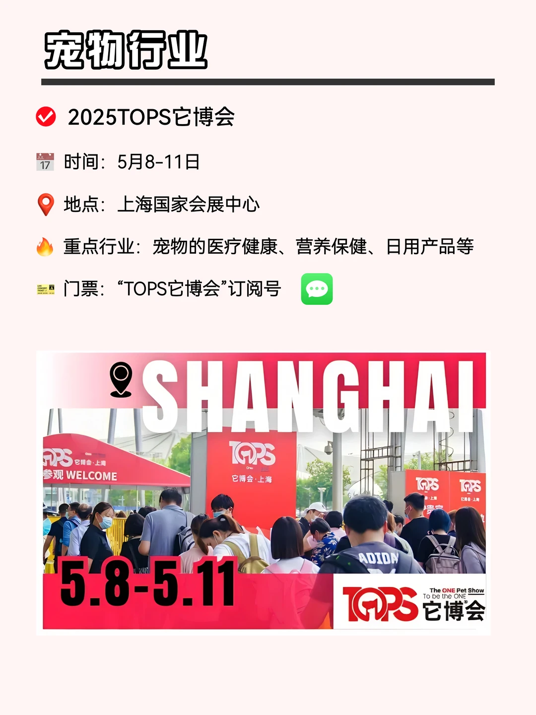 营销人5月展会排期?@你的逛展搭子冲鸭