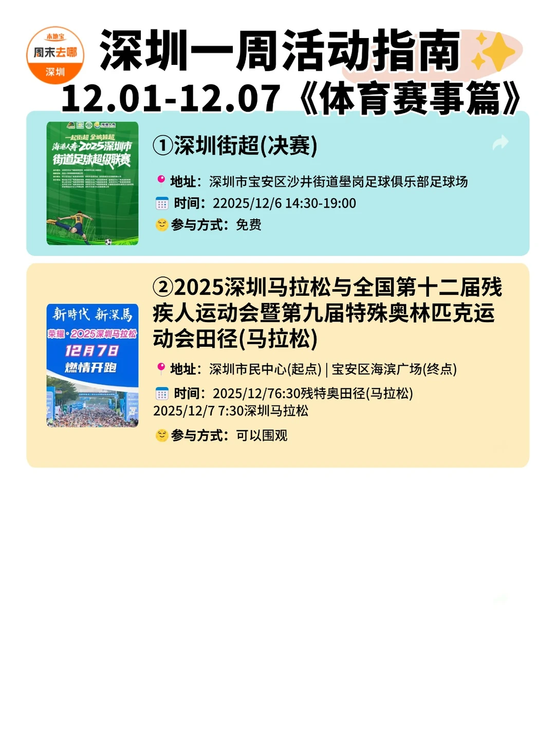 深圳本周活动攻略!12.1-12.7)一周不无聊
