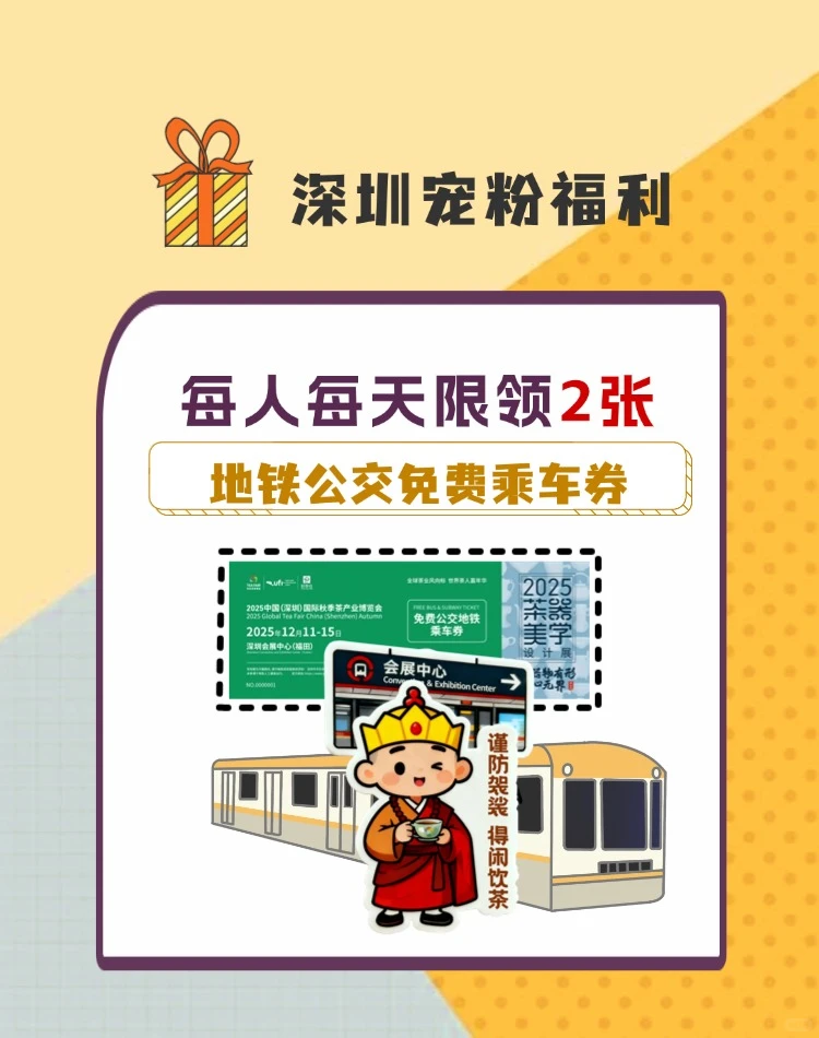 谨防袈裟!深圳茶博会请大家免费坐车啦