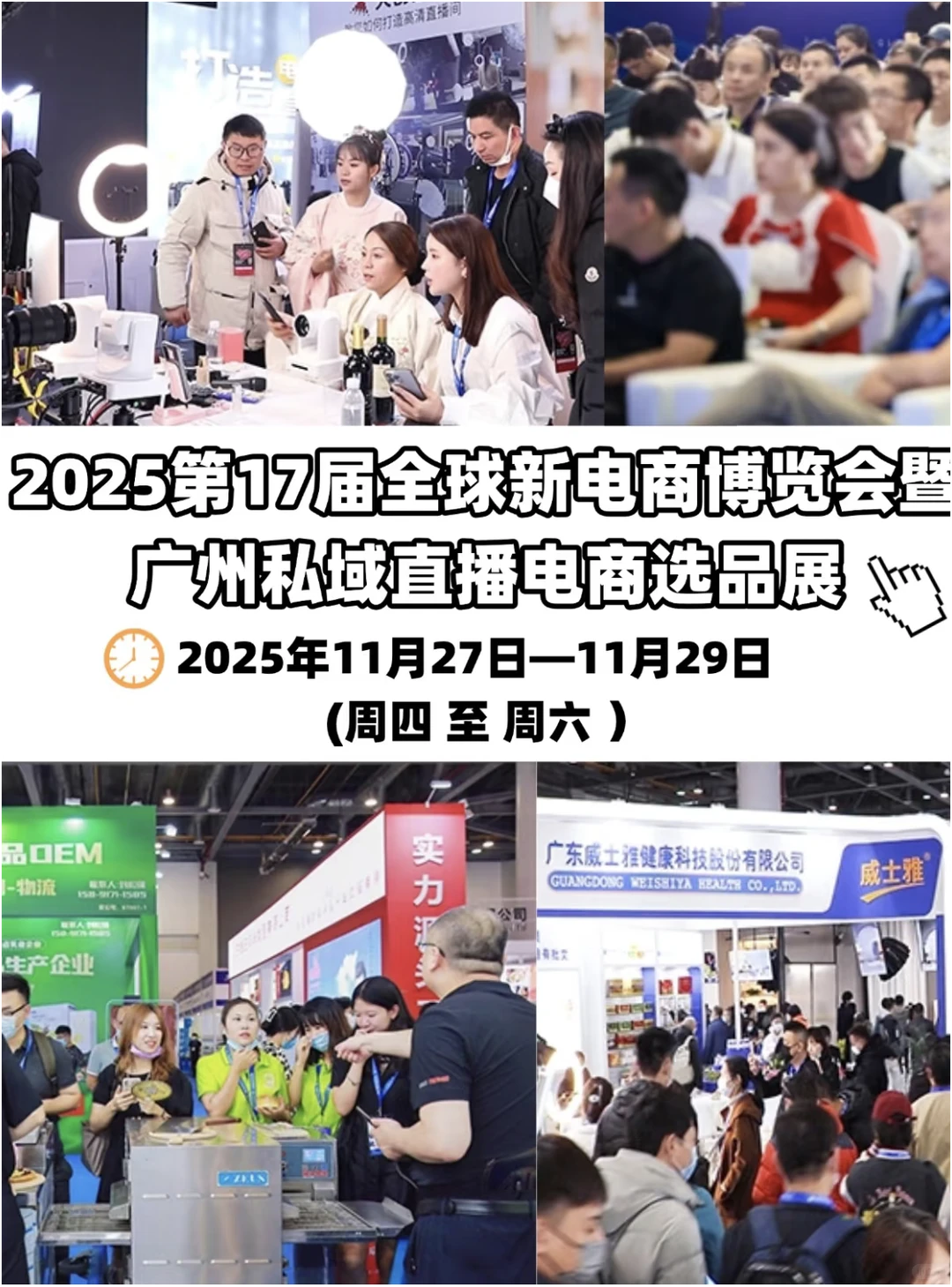 广州电商博览会