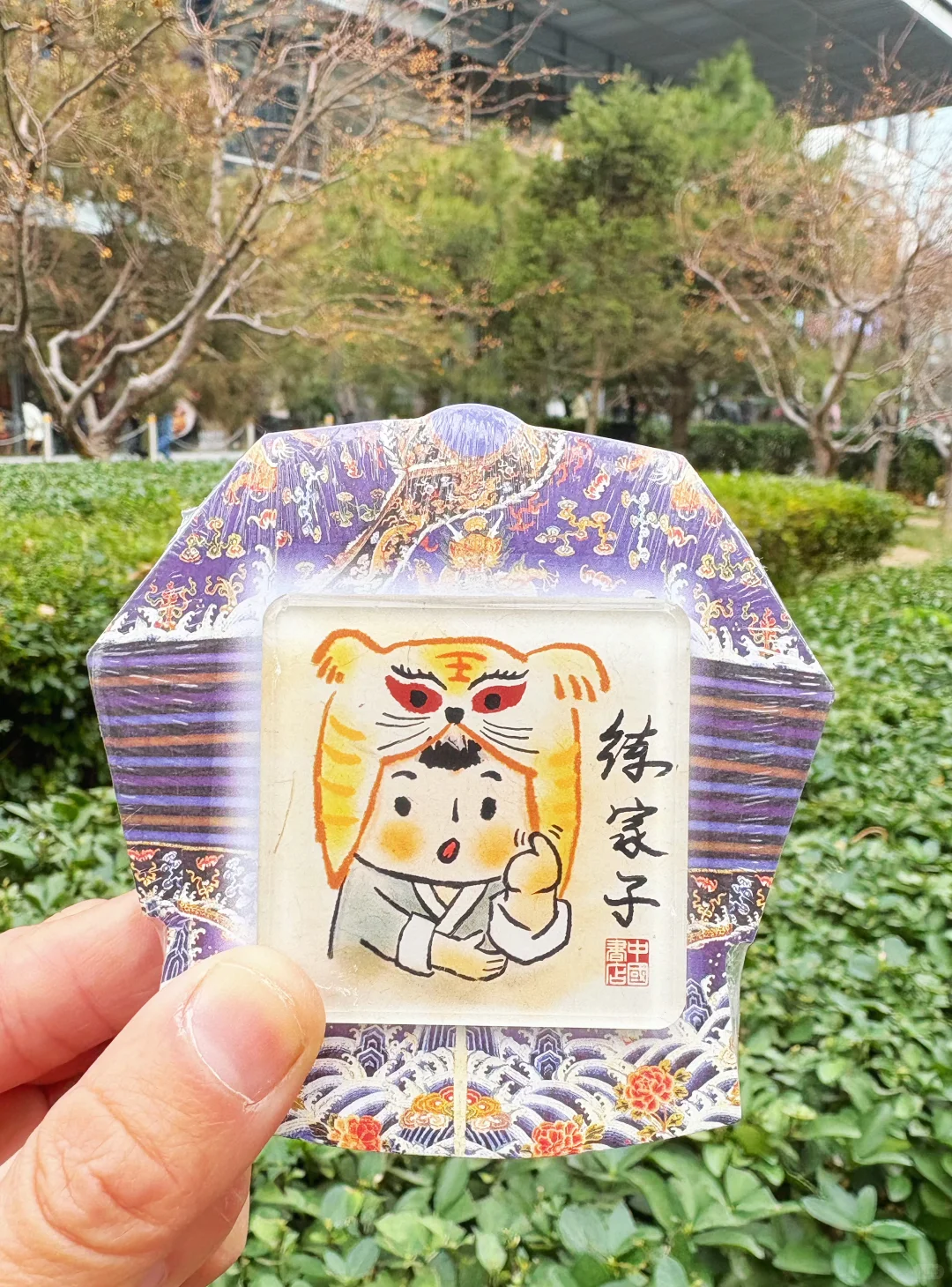 集章|京华文博寻宝之旅