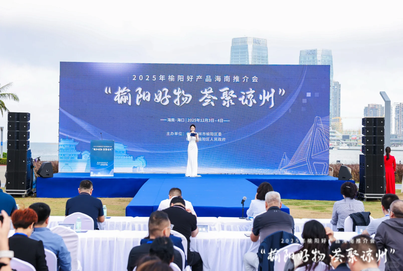 海南主持人｜2025年榆阳好产品海南推介会