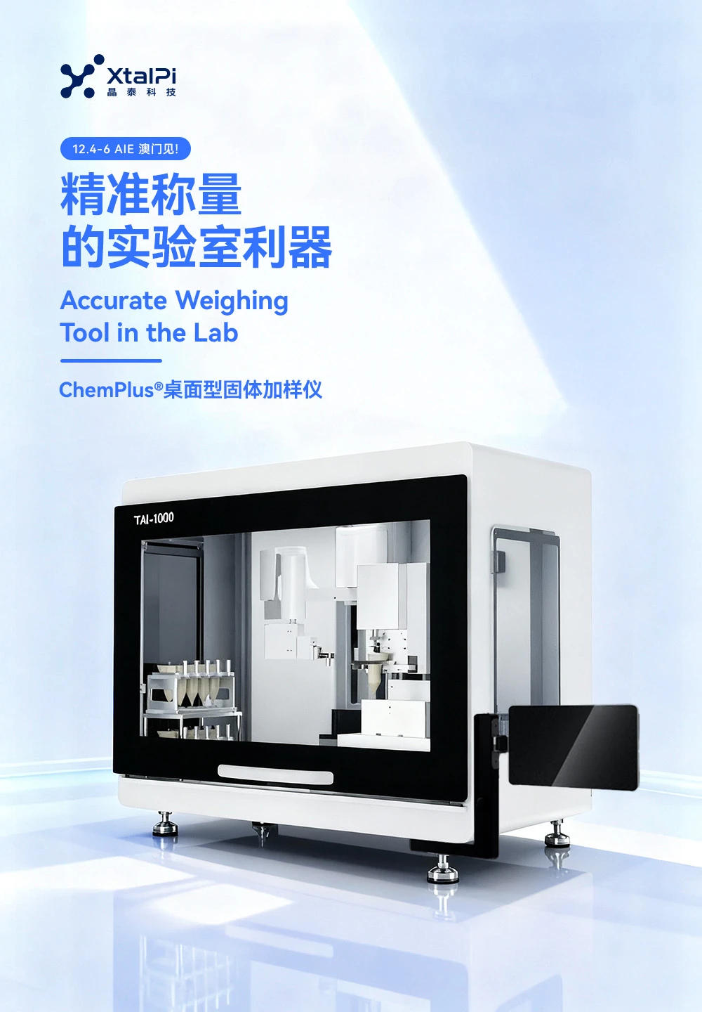 晶泰闪耀2025全球智能机械与电子产品博览会