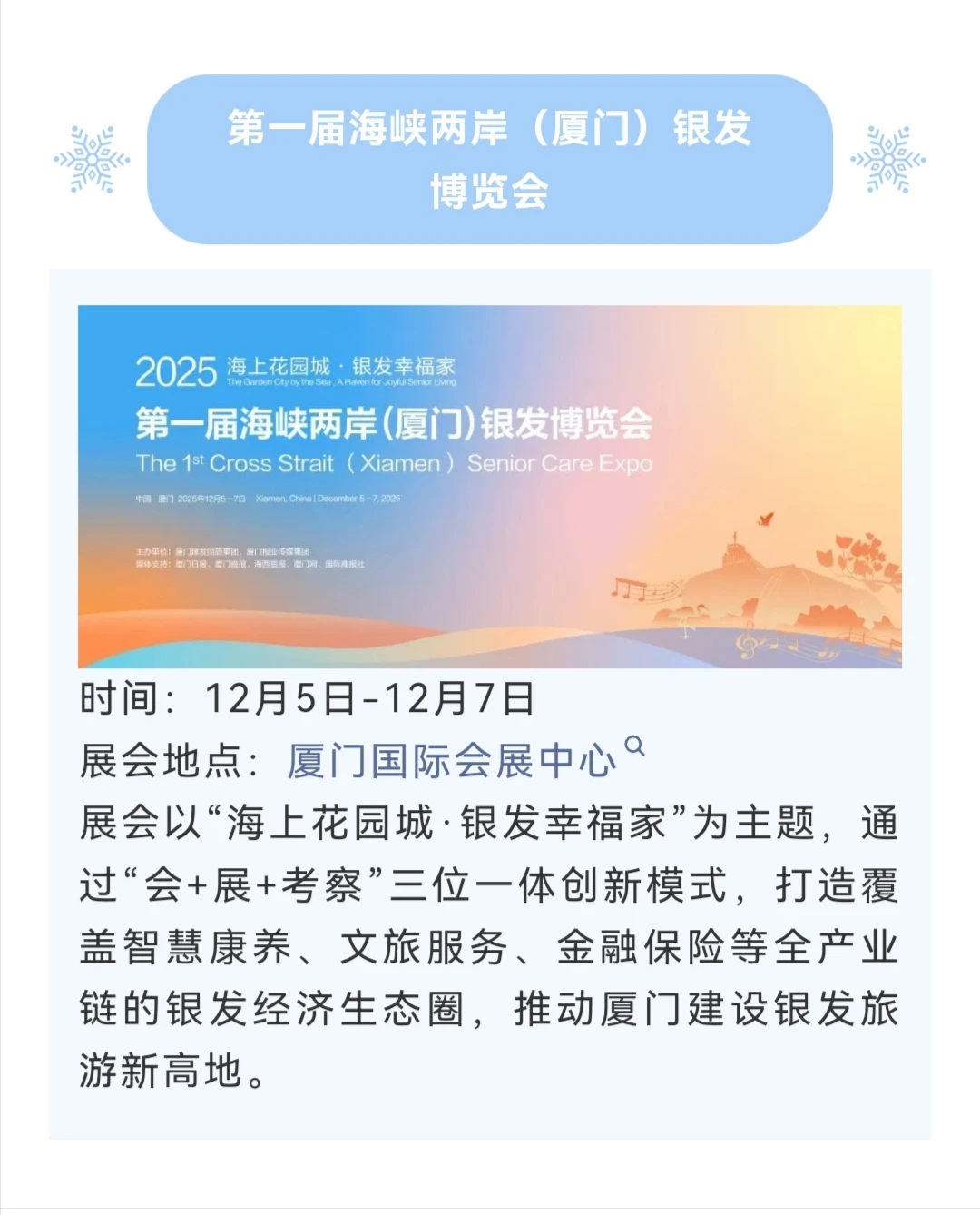2025厦门展会攻略‼️12月展会~