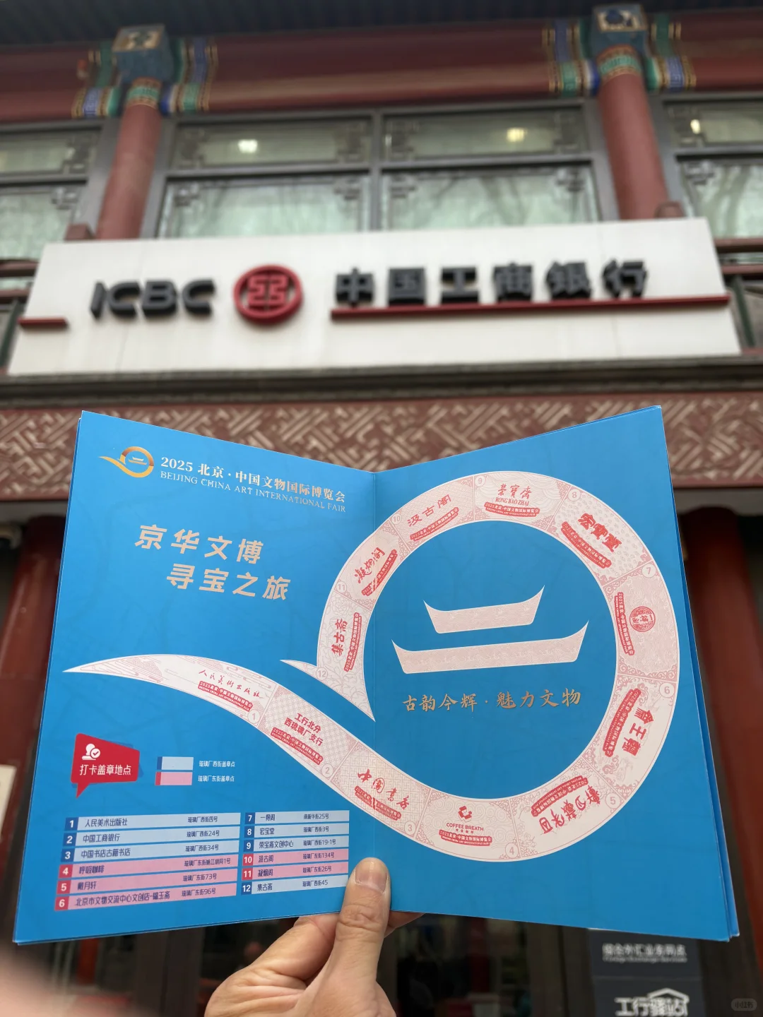 集章|京华文博寻宝之旅