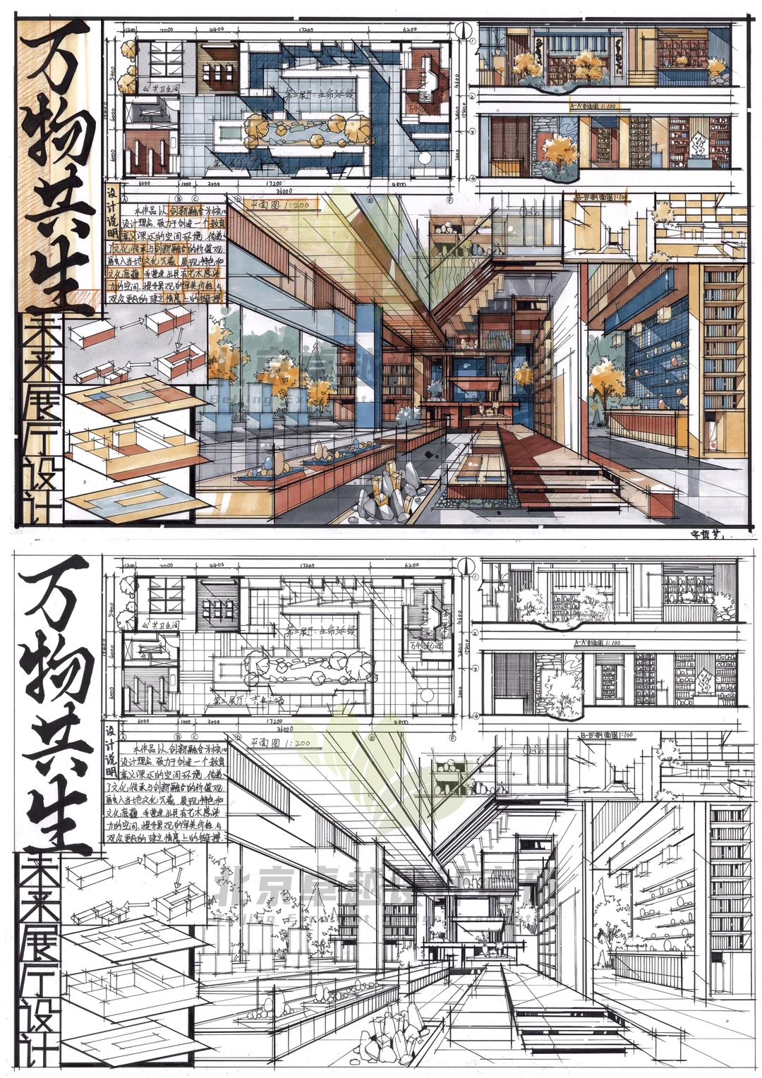 环艺考研高分作品——未来展厅设计???