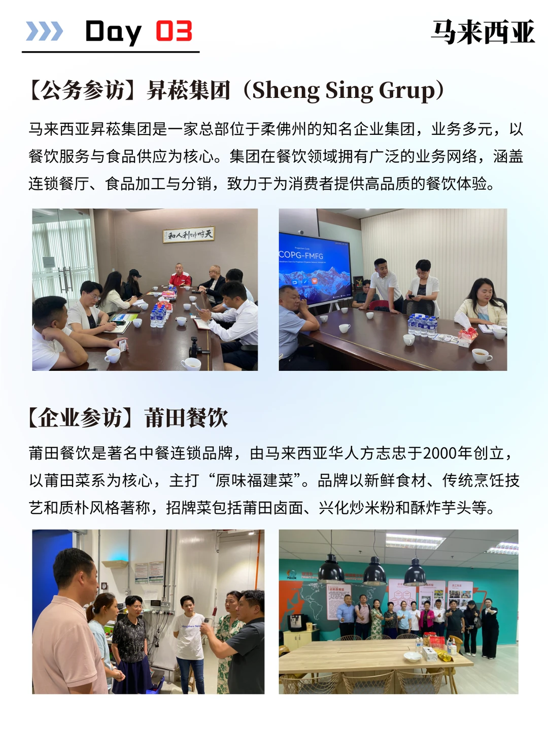 马来西亚食品行业商务考察 | 成功案例