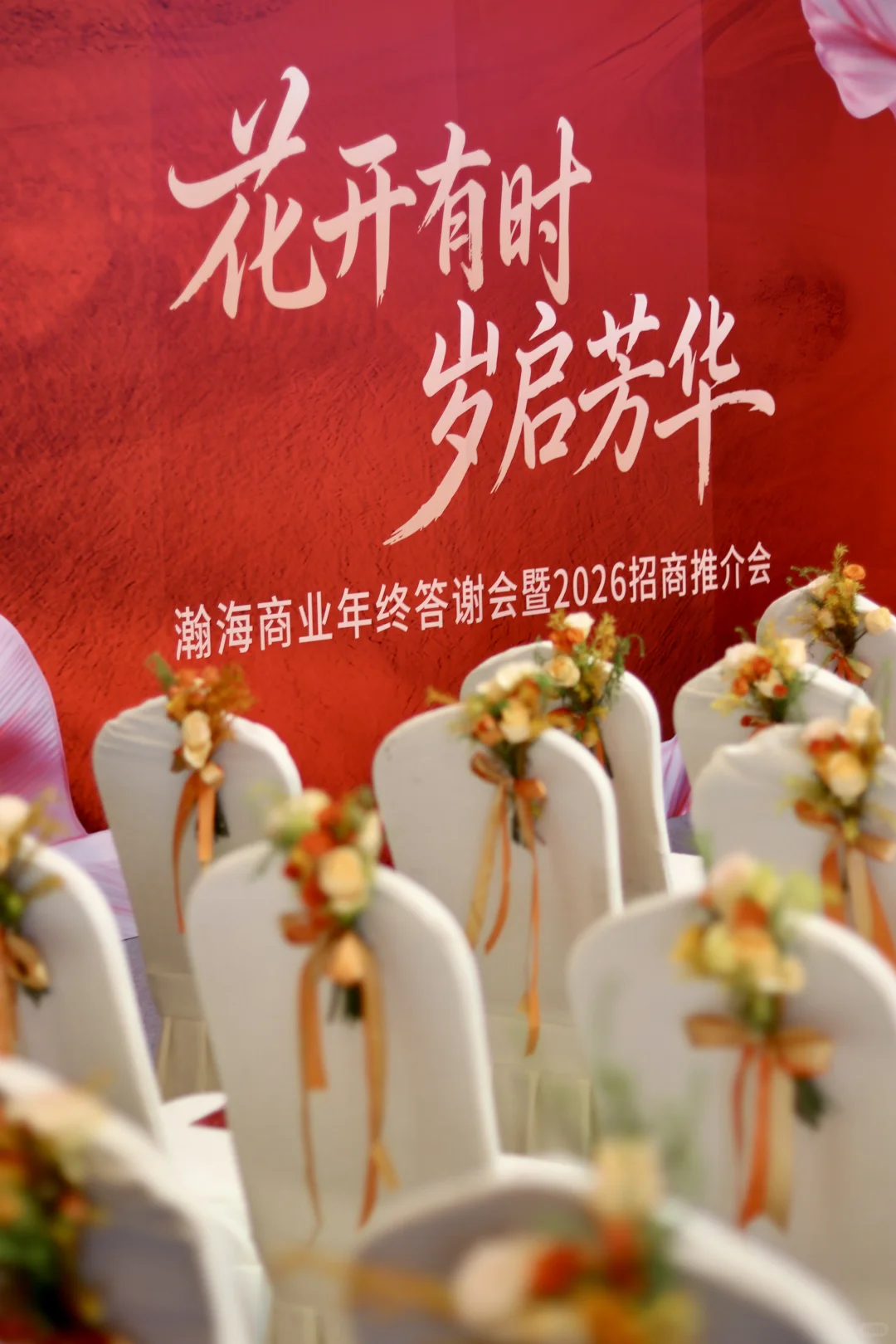 瀚海商业招商会&茶歇服务&郑州铭厨嘉宴