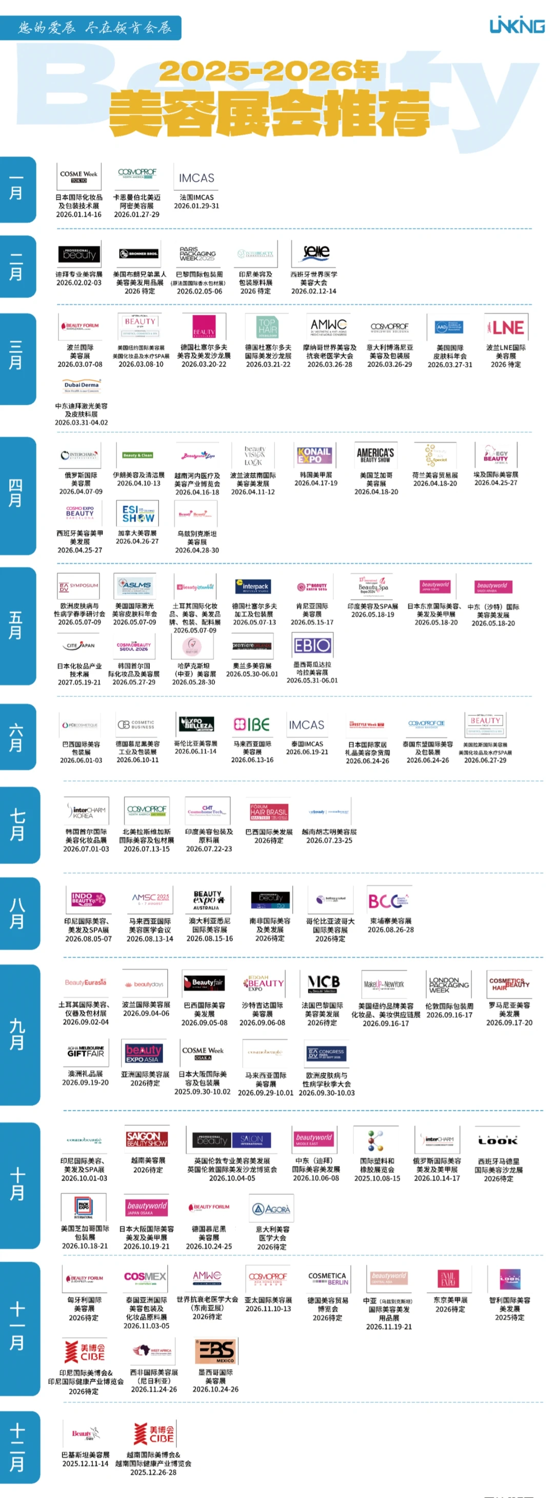 全新展会列表已更新
