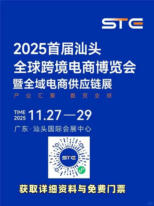 这两天做跨境的汕头人都听到内部消息了吧