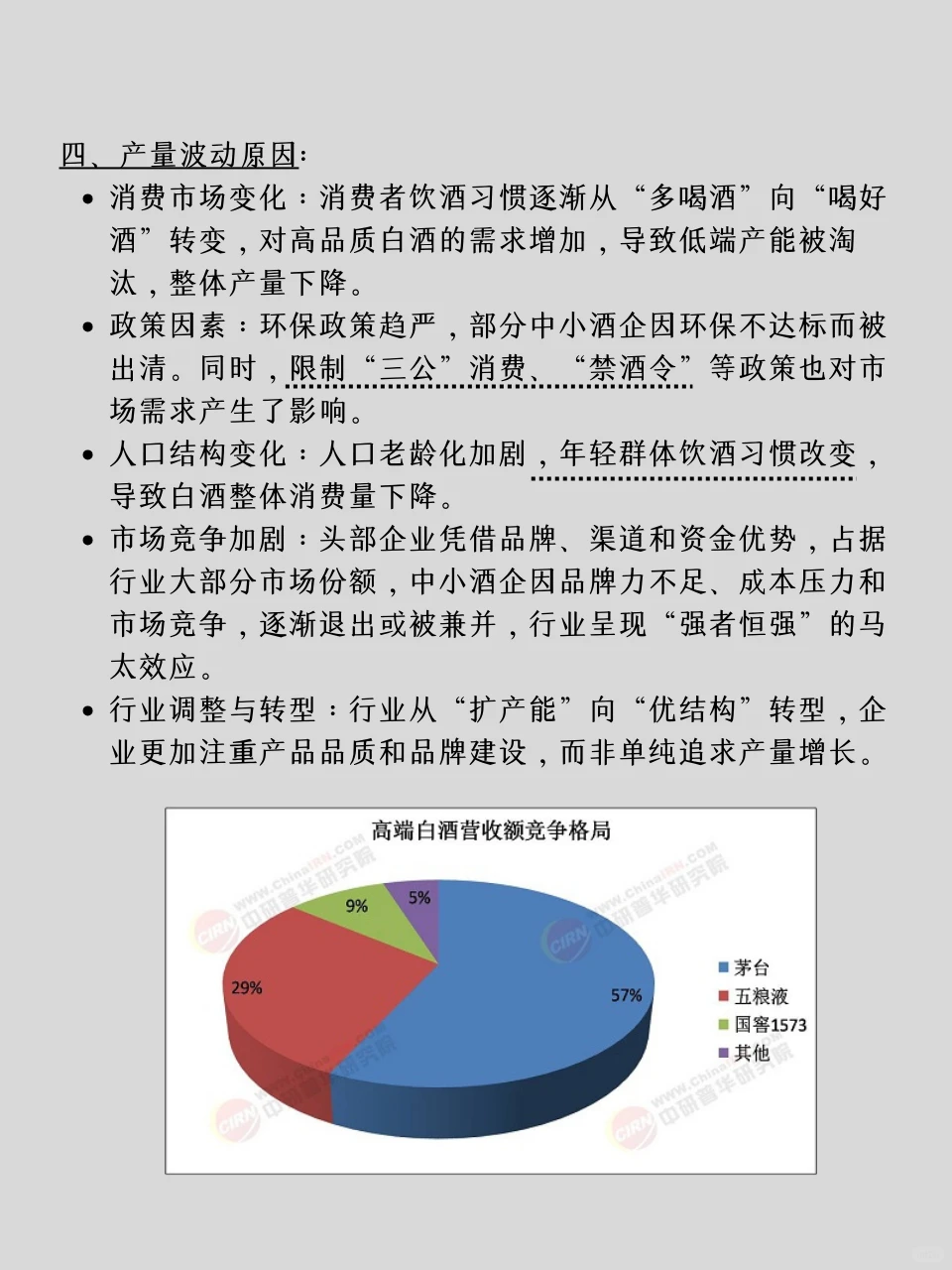 金融小知识:白酒行业