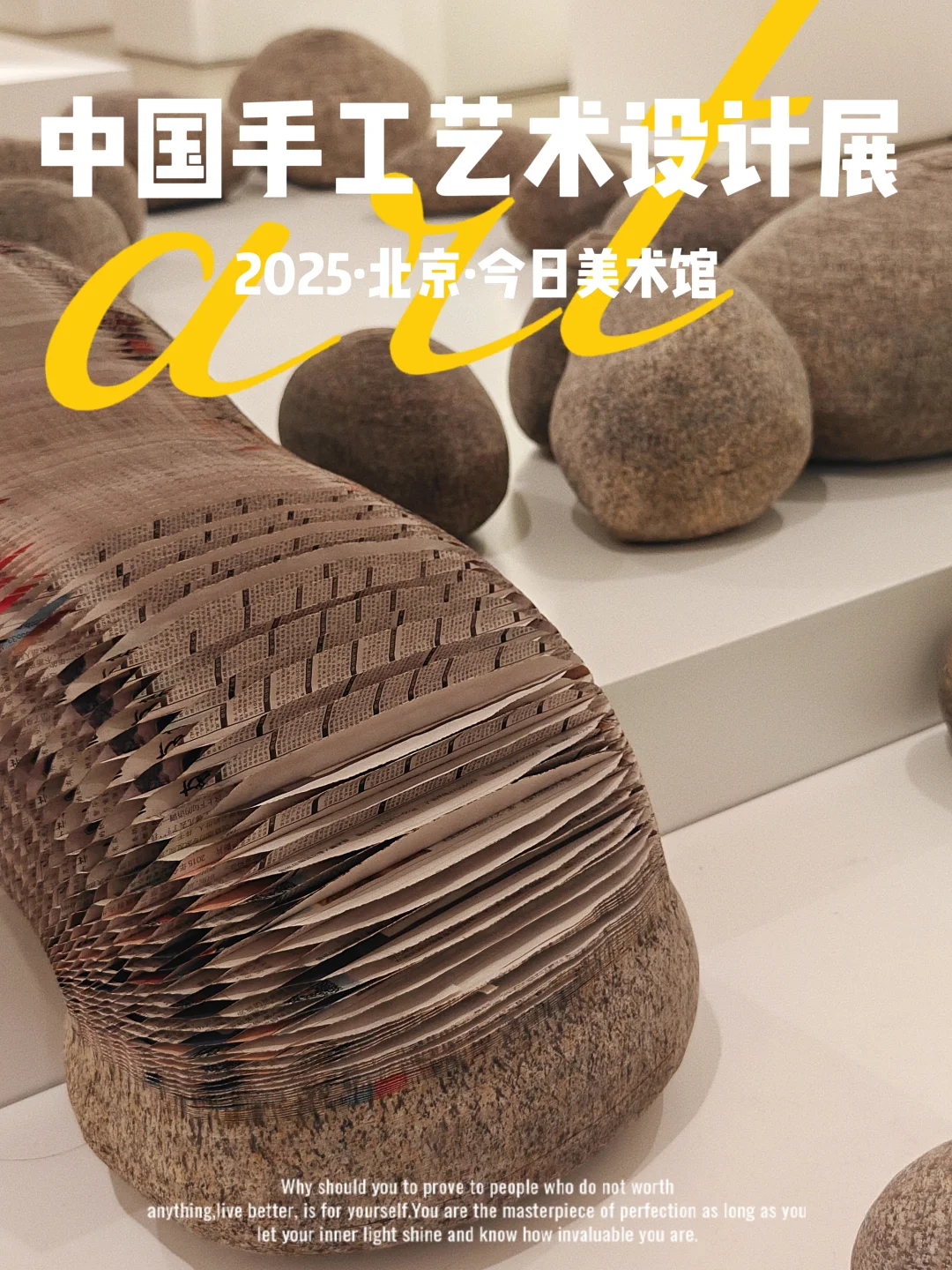 what?纸做的石头??北京新展快冲