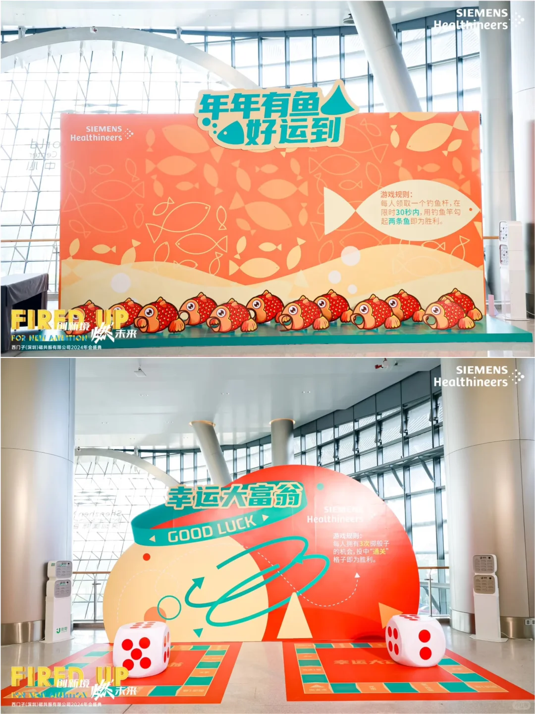 年会活动案例｜西门子年会布置趣味互动游戏