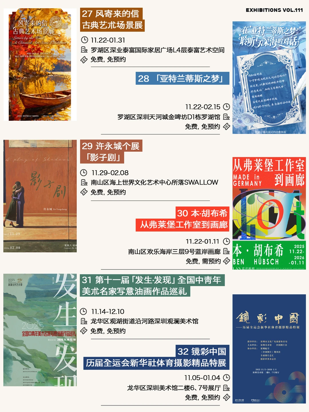 深圳12月展览攻略，共62个先收藏慢慢去看