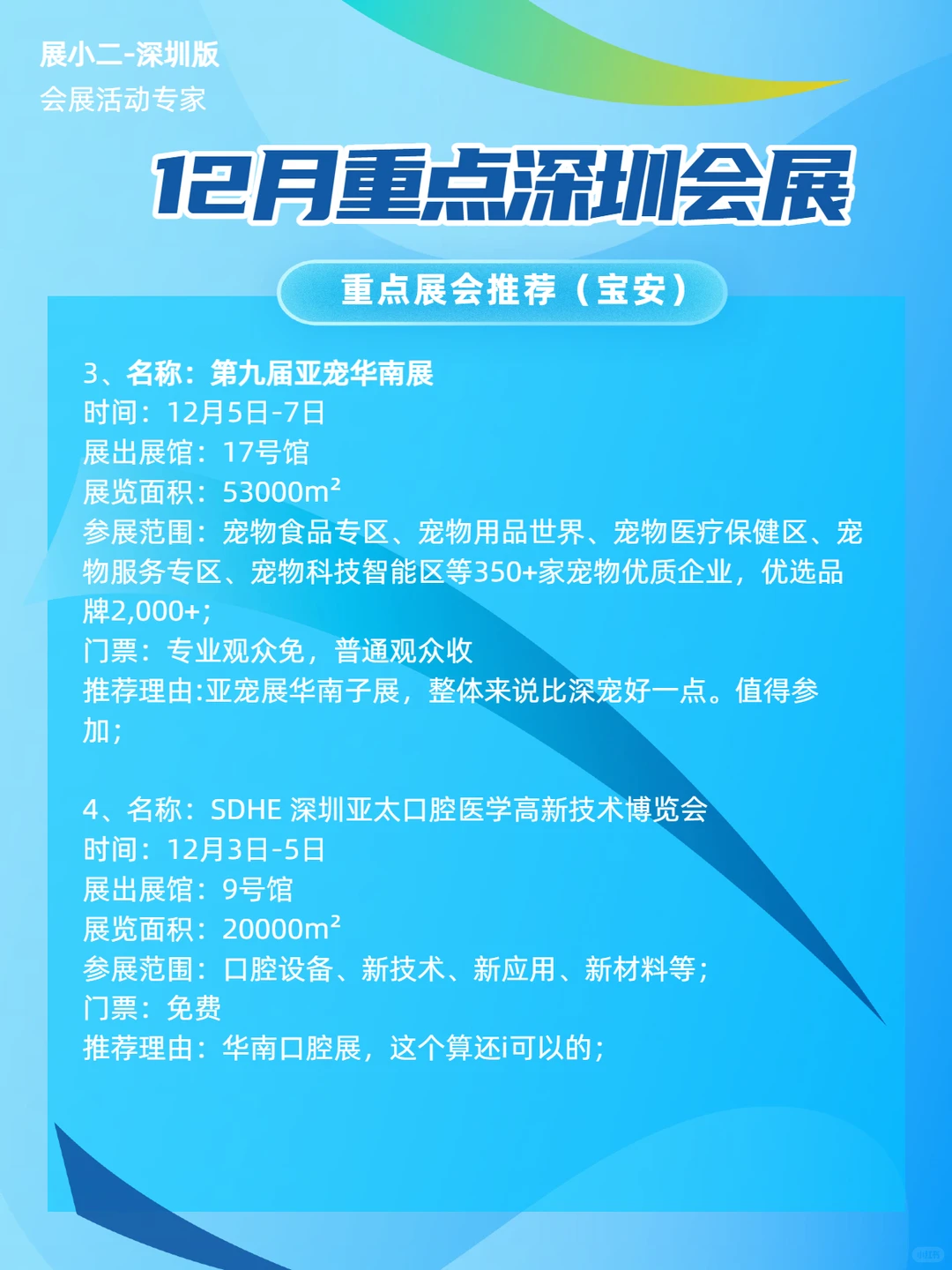 12月深圳展会排期准确版含两馆