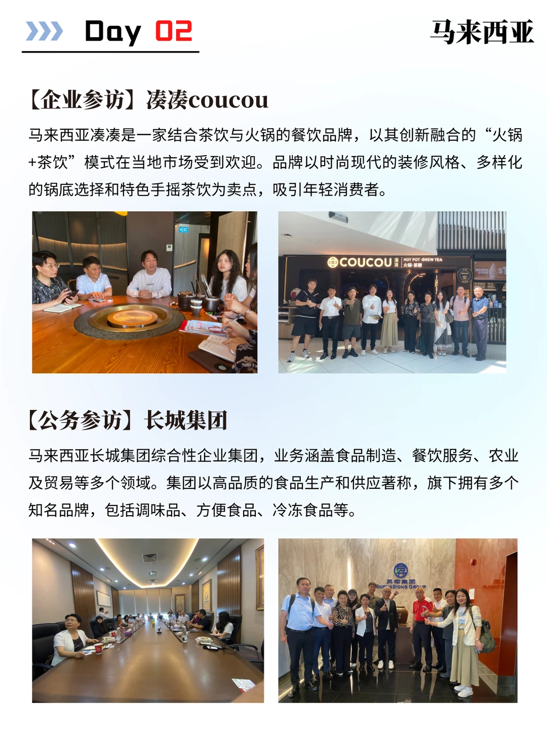 马来西亚食品行业商务考察 | 成功案例