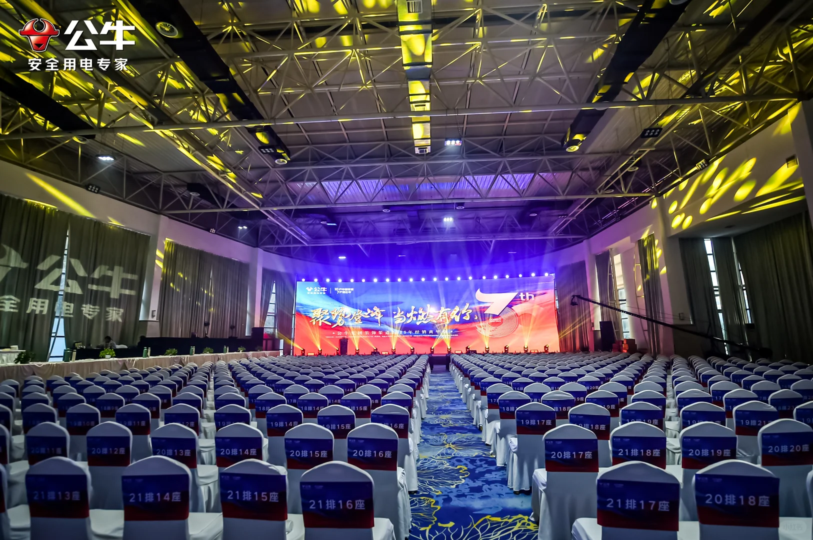 经销商年会，也要走红毯