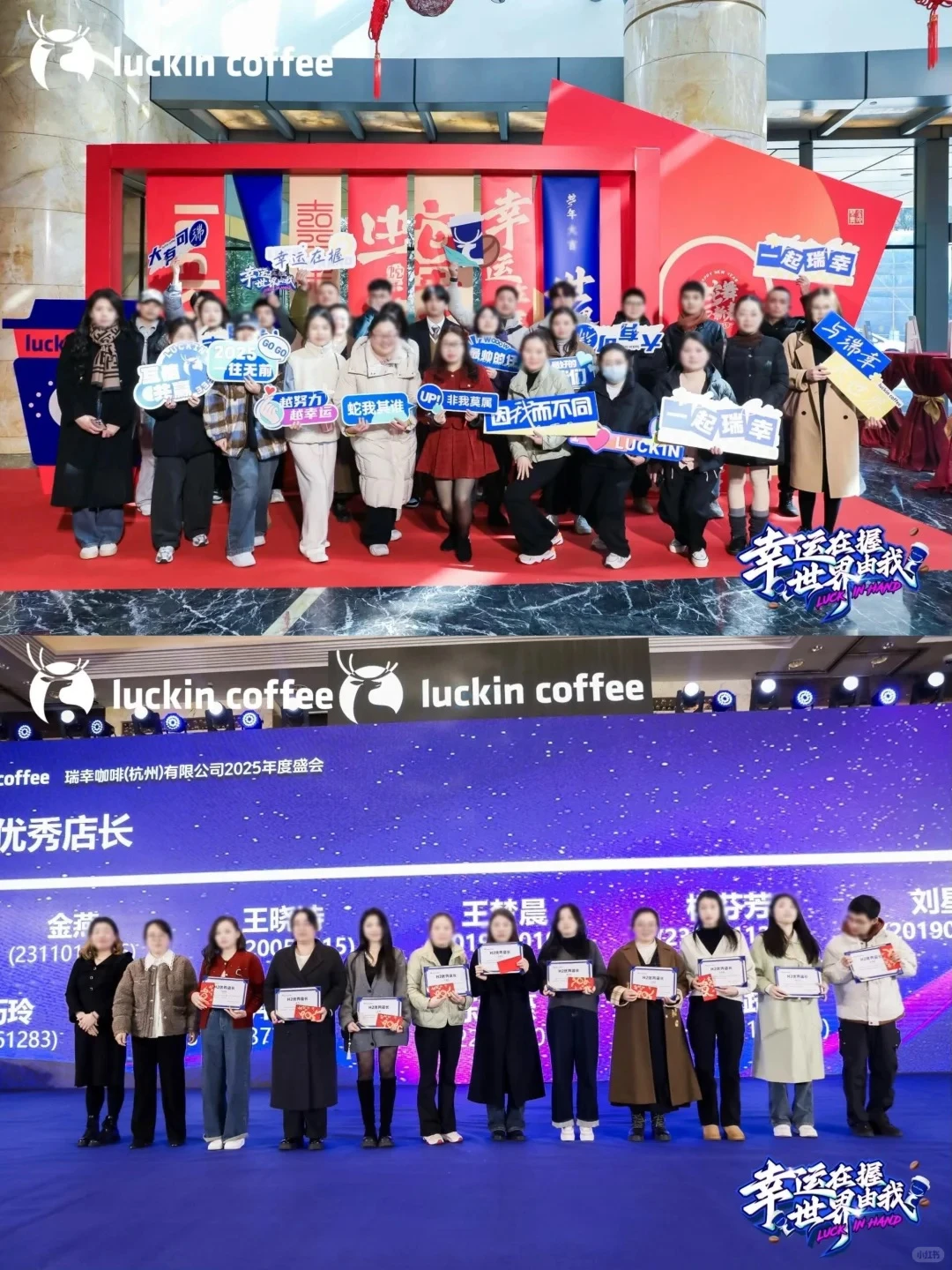 活动策划案例｜瑞幸年会策划布置高级又喜庆